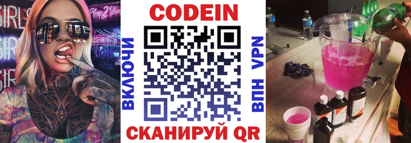 Кодеин Purple Drank  Нефтегорск 
